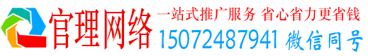 迁西官理百度网络推广